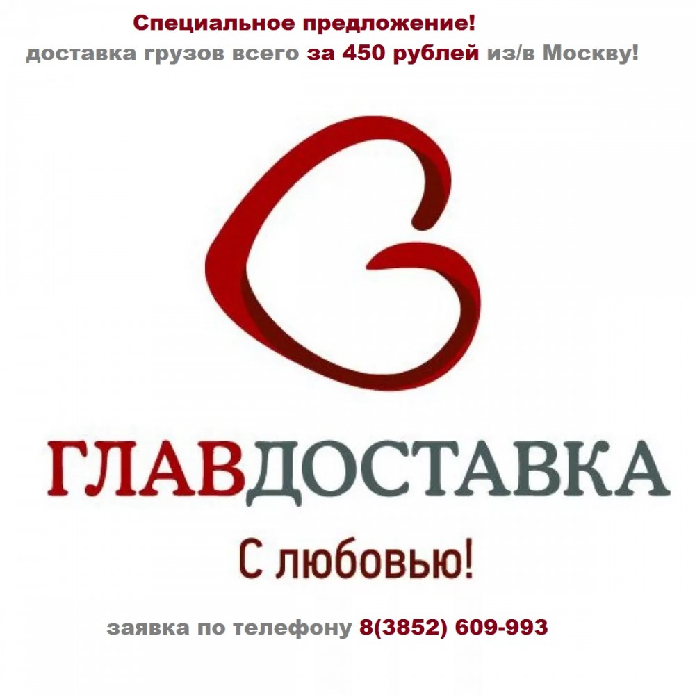 Грузоперевозки по Алтайскому краю, России и Ближнему Зарубежью Грузоперевозки по Алтайскому краю, России и Ближнему Зарубежью