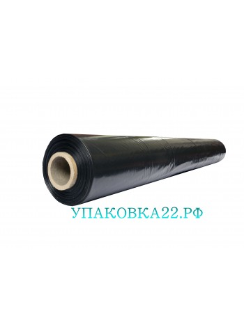 Стрейч плёнка чёрная (1,1 кг, 140 м)