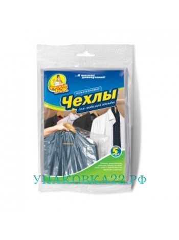Набор чехлов для одежды