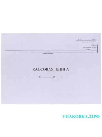 Кассовая книга