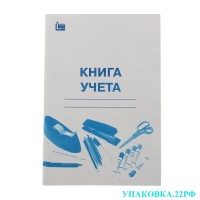 Книга учета, 96 листов