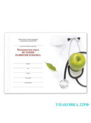 Медицинская карта ребенка