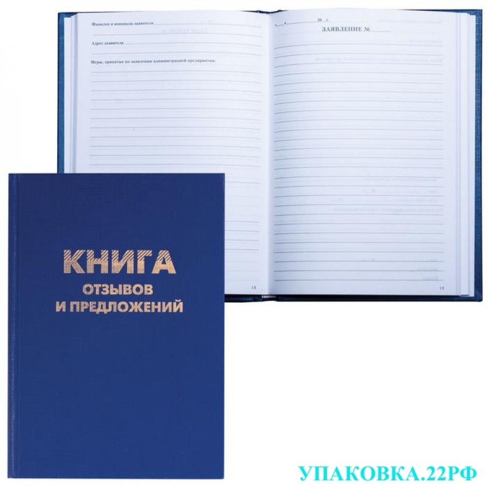 Книги «Отзывов и предложений» в городе Барнауле Книги «Отзывов и предложений» в городе Барнауле