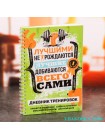 Дневник тренировок