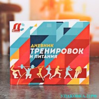Дневник тренировок и питания