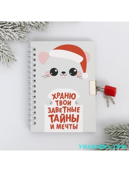 Блокнот с замочком "Новые секретики" Блокнот с замочком "Новые секретики"