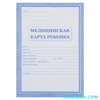 Медицинская карта ребенка ,50р.