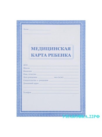 Медицинская карта ребенка