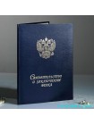 Папка для свидетельства о браке