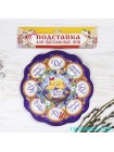 Пасхальная подставка на 8  яиц 