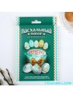 Пасхальный набор для украшения кулича