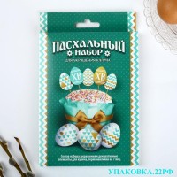 Пасхальный набор для украшения кулича