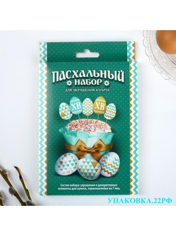 Пасхальный набор для украшения кулича
