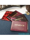 Обложки для пропуска