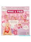 Набор для проведения праздника