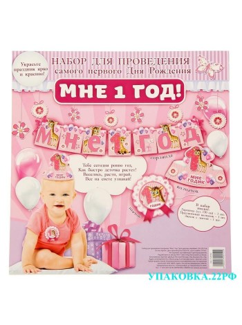 Набор для проведения праздника