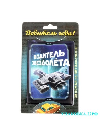 Обложка для автодокументов