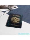 Обложка для паспорта