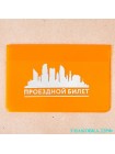 Обложка для проездного