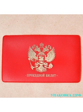 Обложка для проездного