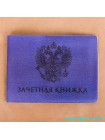 Обложки на зачетную книжку