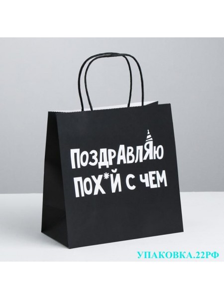Пакет подарочный "Поздравляю" Пакет подарочный "Поздравляю"