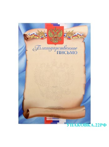 Благодарственное письмо