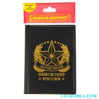 Обложки для паспорта 
