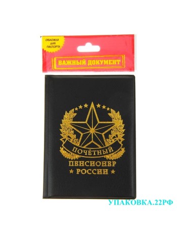 Обложка для паспорта