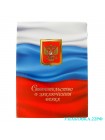 Папка для свидетельства о браке