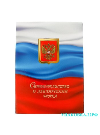 Папка для свидетельства о браке