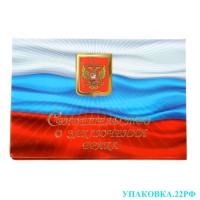 Папка для свидетельства о браке , А5
