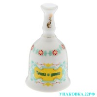 Колокольчик с ручкой "Тепла и уюта"