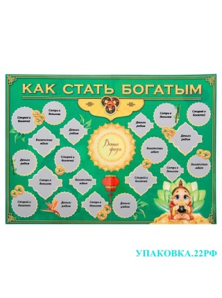 Мудрые советы ЧудоСана на каждый день со стирающимся слоем "Как стать богатым" Мудрые советы ЧудоСана на каждый день со стирающимся слоем "Как стать богатым"