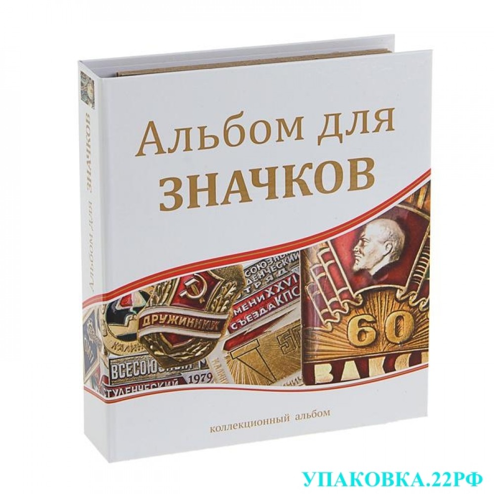 Альбомы для коллекционеров в ассортименте в городе Барнауле Альбомы для коллекционеров в ассортименте в городе Барнауле
