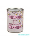 Носки в банке
