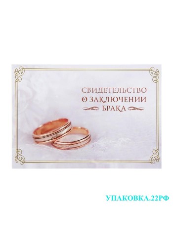 Папка для свидетельства о браке